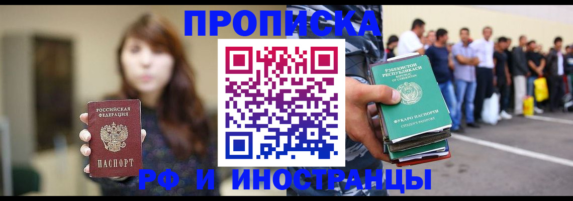 временная прописка в Соль-Илецке