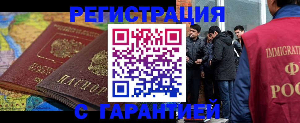 купить прописку в Соль-Илецке