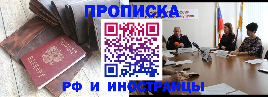 прописка для военкомата в Соль-Илецке
